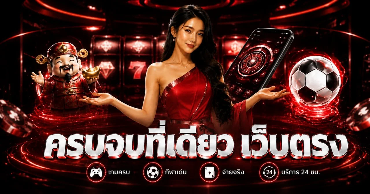 WELLGAME ระบบฝากถอนออโต้และบริการตลอด 24 ชั่วโมง