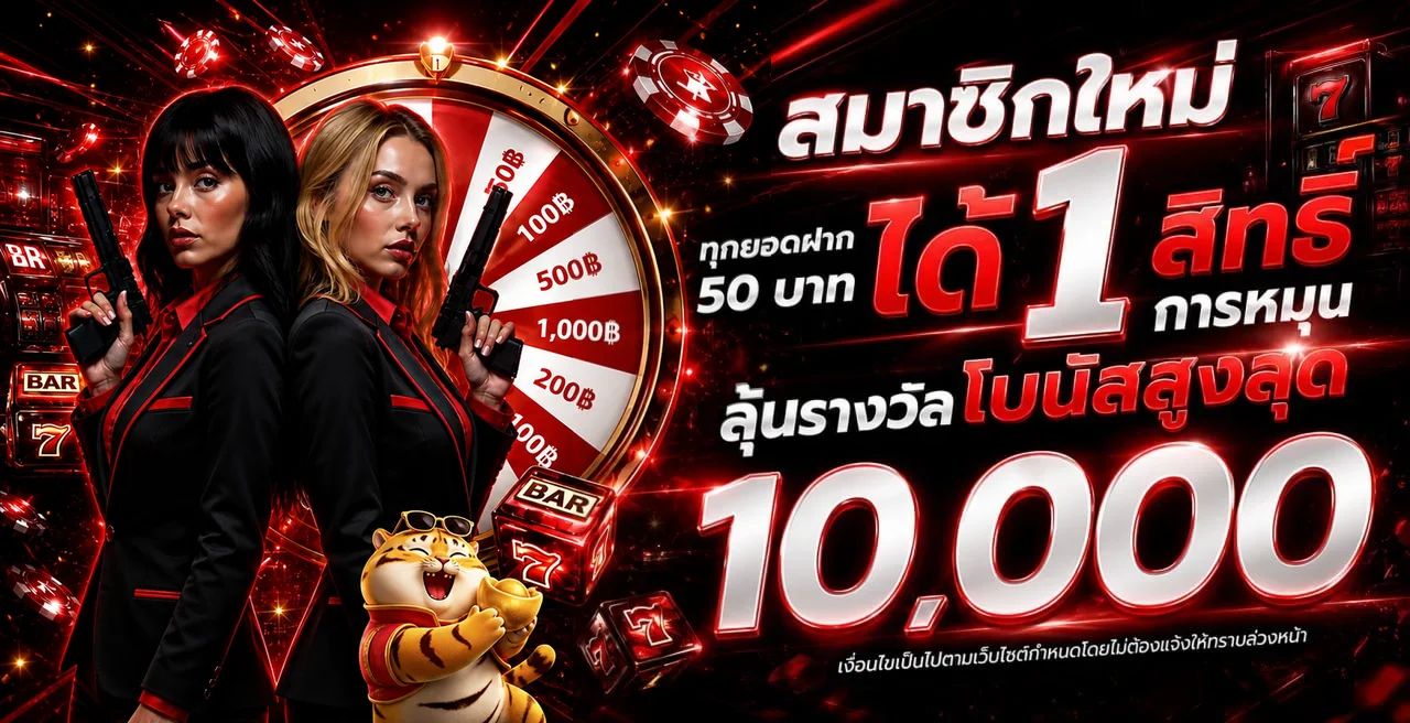 แบนเนอร์สมาชิกใหม่ WELLGAME พร้อมวงล้อและสล็อต