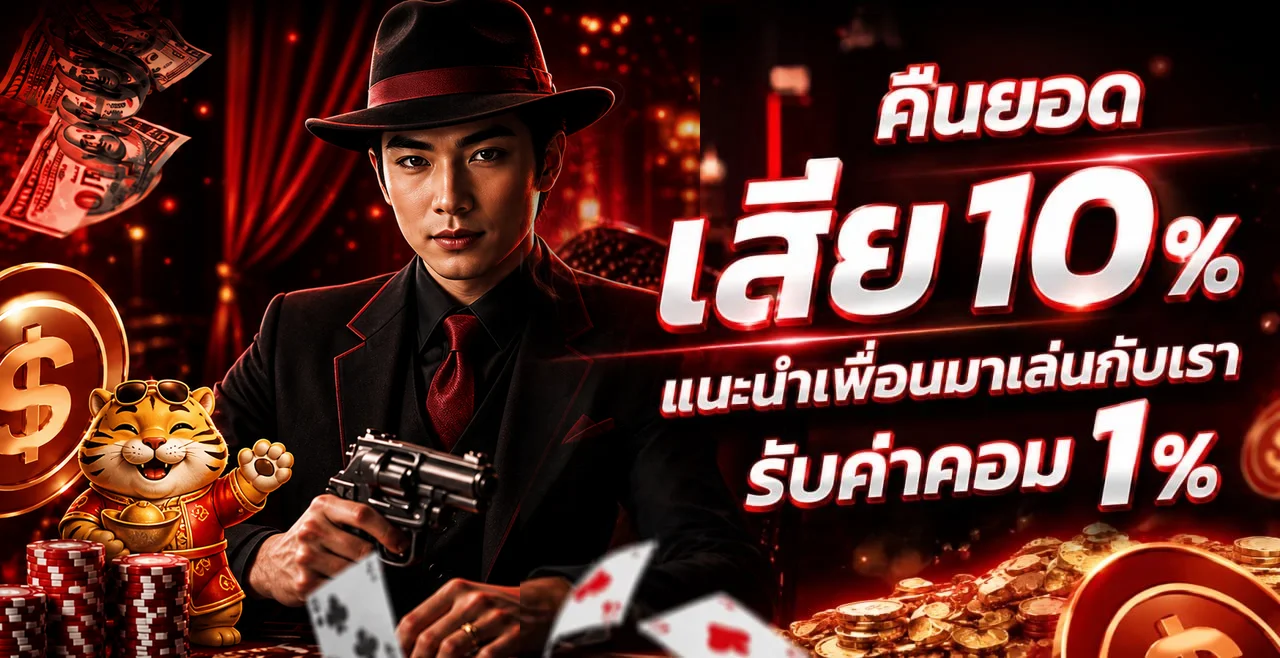 โปรโมชั่นคาสิโนสด WELLGAME ในโทนแดงดำพร้อมตัวละครเสือ